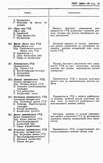 Страница 44 ГОСТ 23851-79