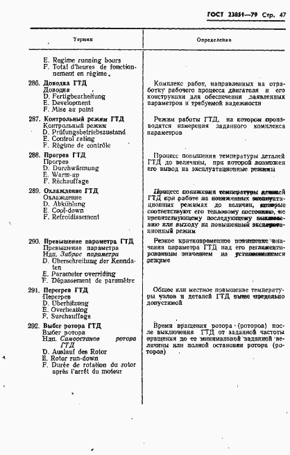 Страница 48 ГОСТ 23851-79