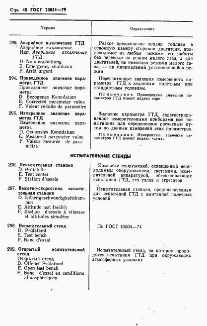 Страница 49 ГОСТ 23851-79