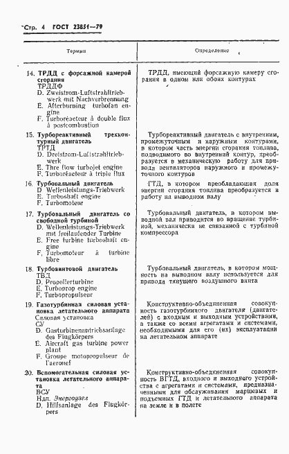 Страница 5 ГОСТ 23851-79