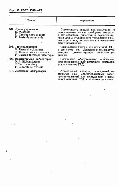 Страница 51 ГОСТ 23851-79