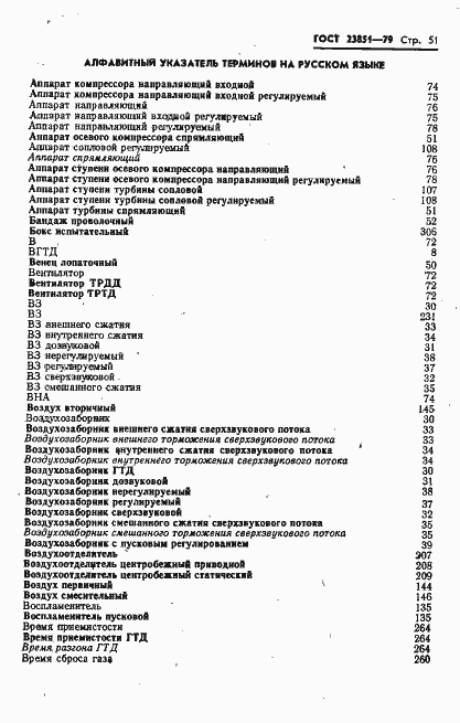 Страница 52 ГОСТ 23851-79