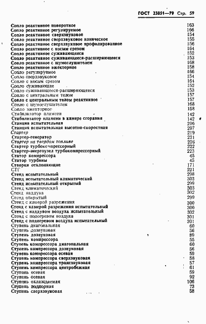 Страница 60 ГОСТ 23851-79
