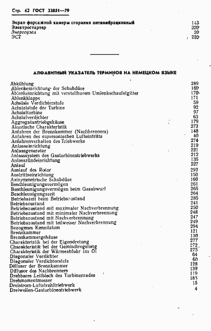 Страница 63 ГОСТ 23851-79