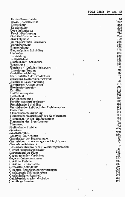 Страница 64 ГОСТ 23851-79