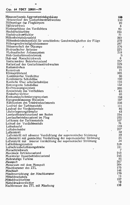 Страница 65 ГОСТ 23851-79