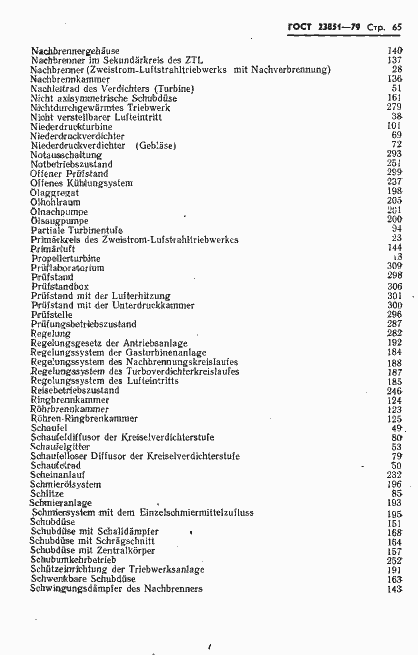 Страница 66 ГОСТ 23851-79