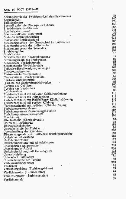 Страница 67 ГОСТ 23851-79