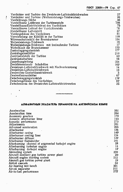 Страница 68 ГОСТ 23851-79