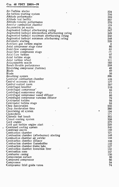 Страница 69 ГОСТ 23851-79