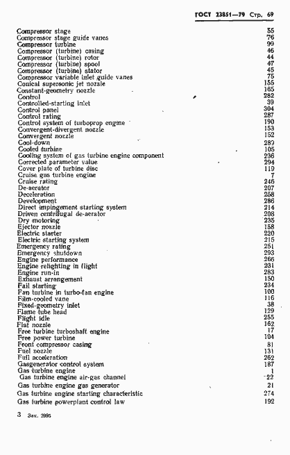Страница 70 ГОСТ 23851-79