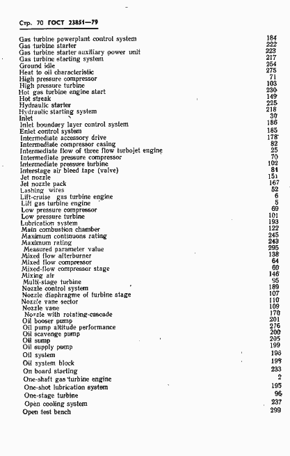 Страница 71 ГОСТ 23851-79