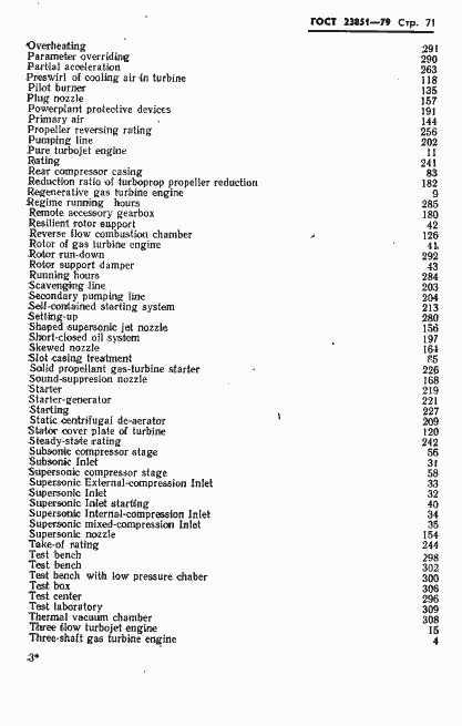 Страница 72 ГОСТ 23851-79