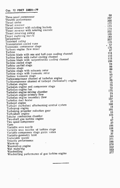 Страница 73 ГОСТ 23851-79