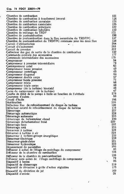 Страница 75 ГОСТ 23851-79