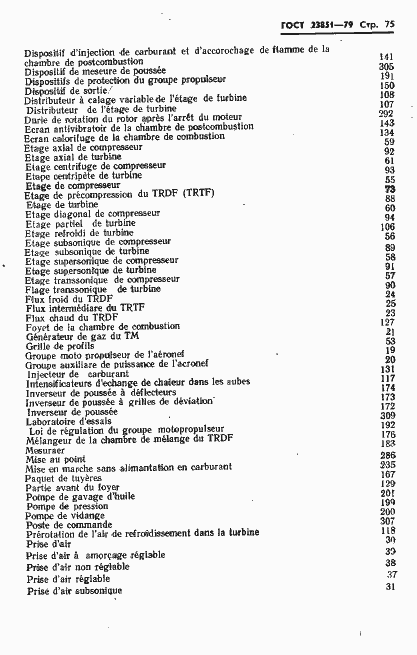 Страница 76 ГОСТ 23851-79