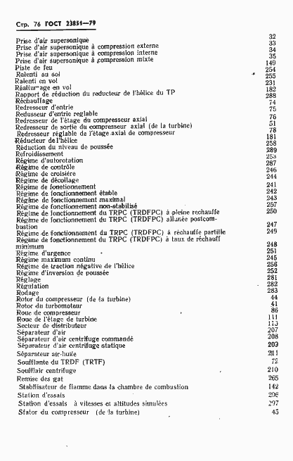 Страница 77 ГОСТ 23851-79