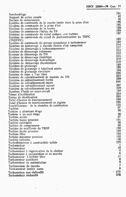 Страница 78 ГОСТ 23851-79