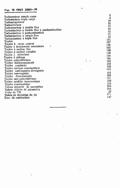 Страница 79 ГОСТ 23851-79