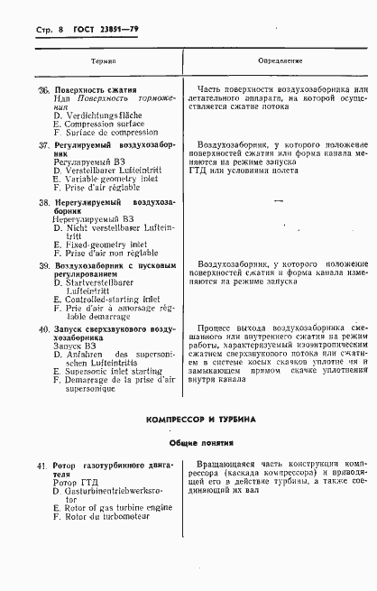 Страница 9 ГОСТ 23851-79