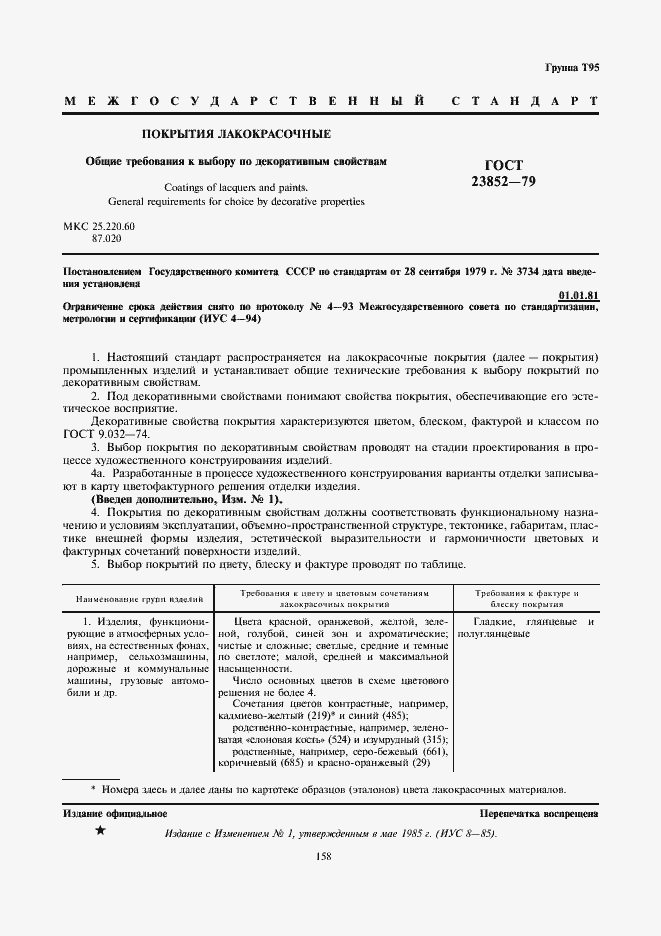 Страница 1 ГОСТ 23852-79