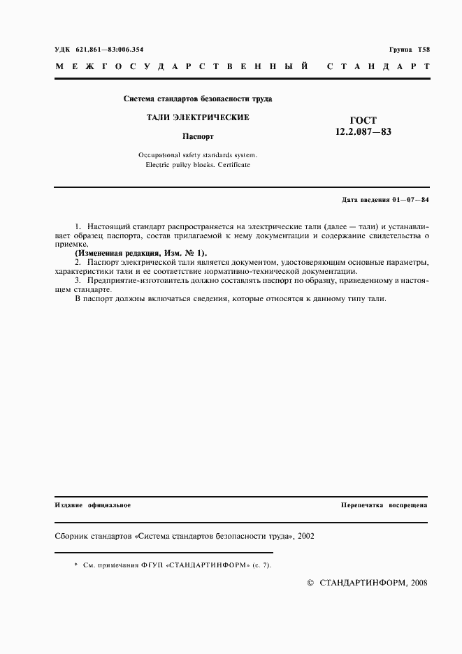 Страница 2 ГОСТ 12.2.087-83