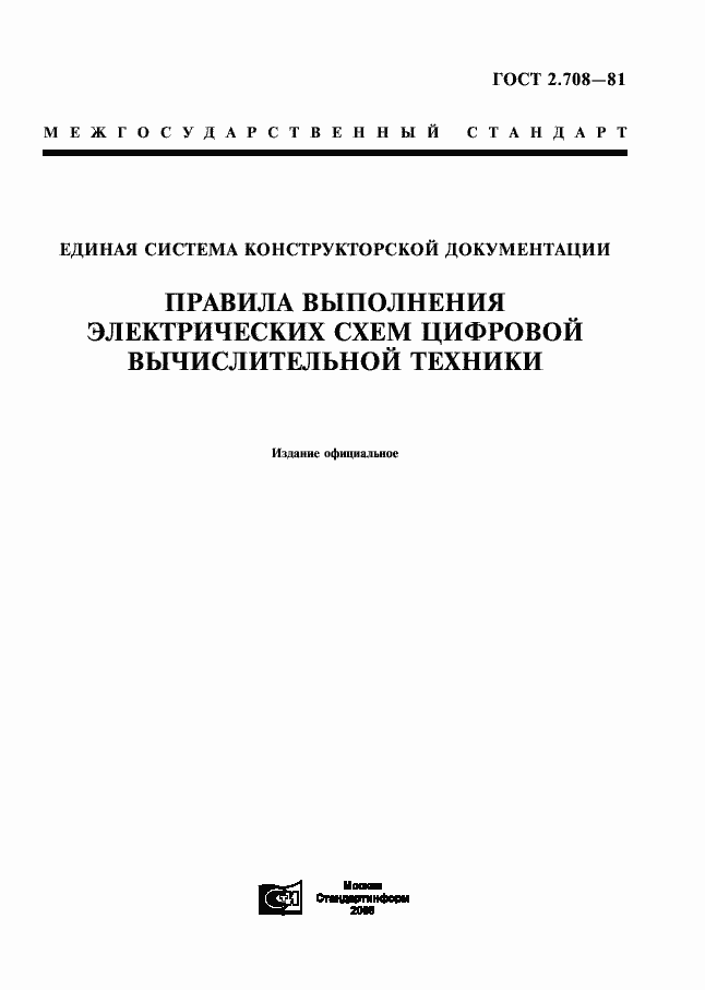 Страница 1 ГОСТ 2.708-81