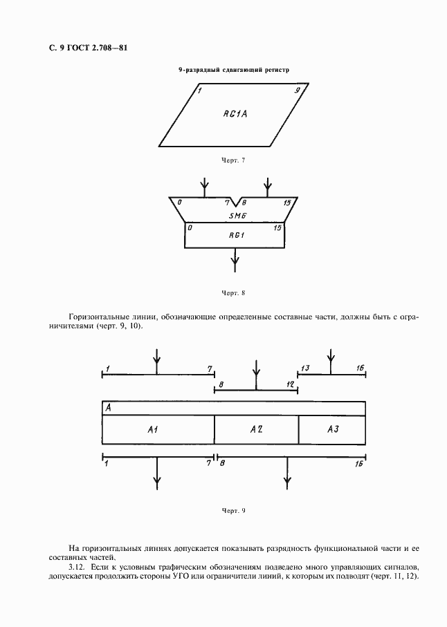 Страница 10 ГОСТ 2.708-81