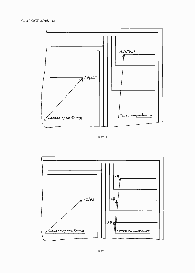 Страница 4 ГОСТ 2.708-81