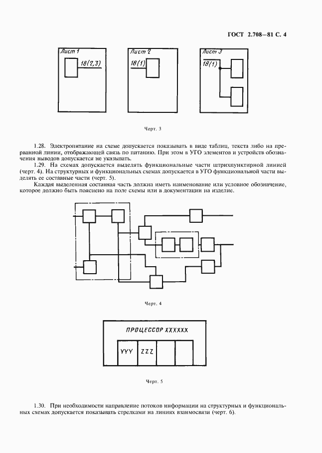 Страница 5 ГОСТ 2.708-81