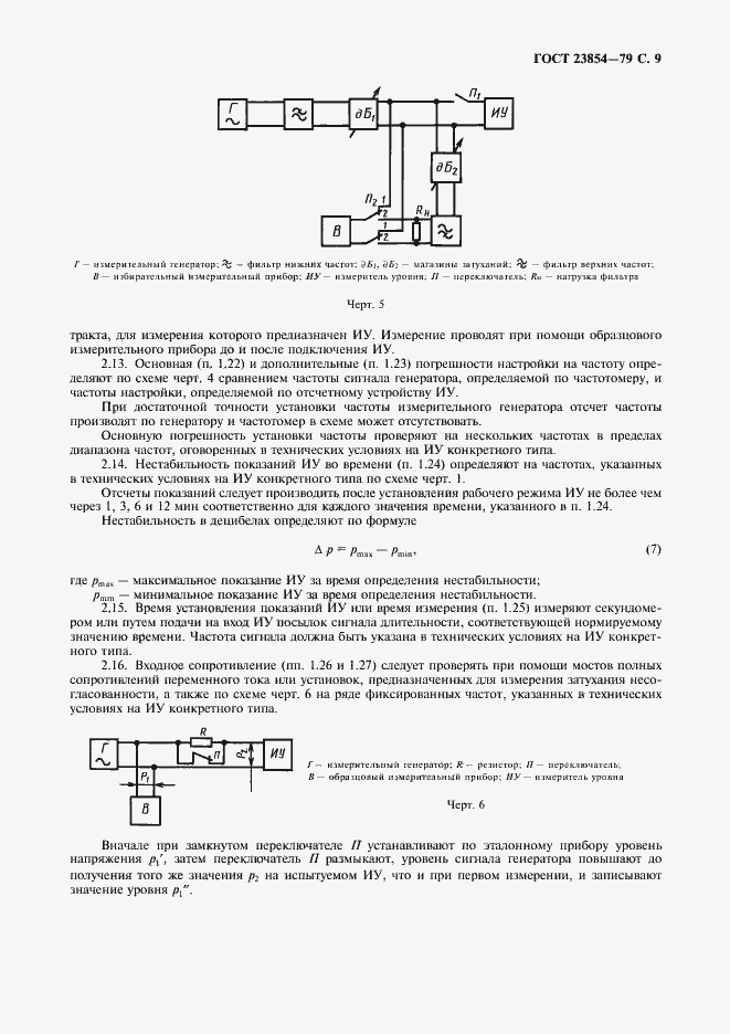 Страница 10 ГОСТ 23854-79