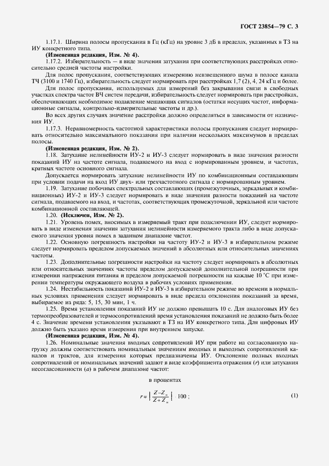 Страница 4 ГОСТ 23854-79
