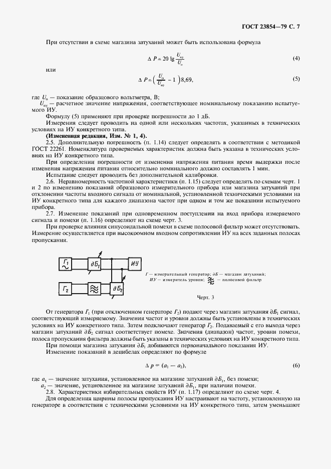 Страница 8 ГОСТ 23854-79