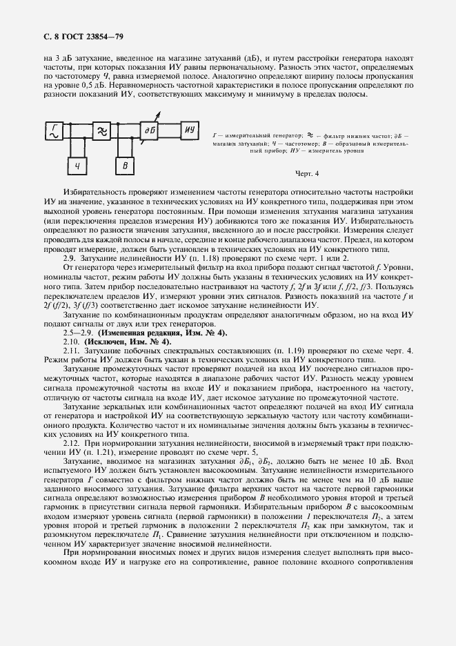 Страница 9 ГОСТ 23854-79