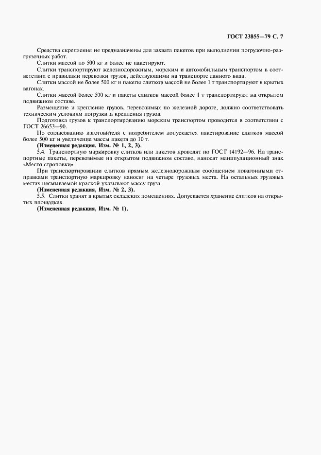 Страница 9 ГОСТ 23855-79