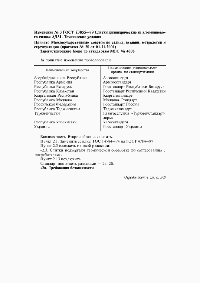 Приложение №3