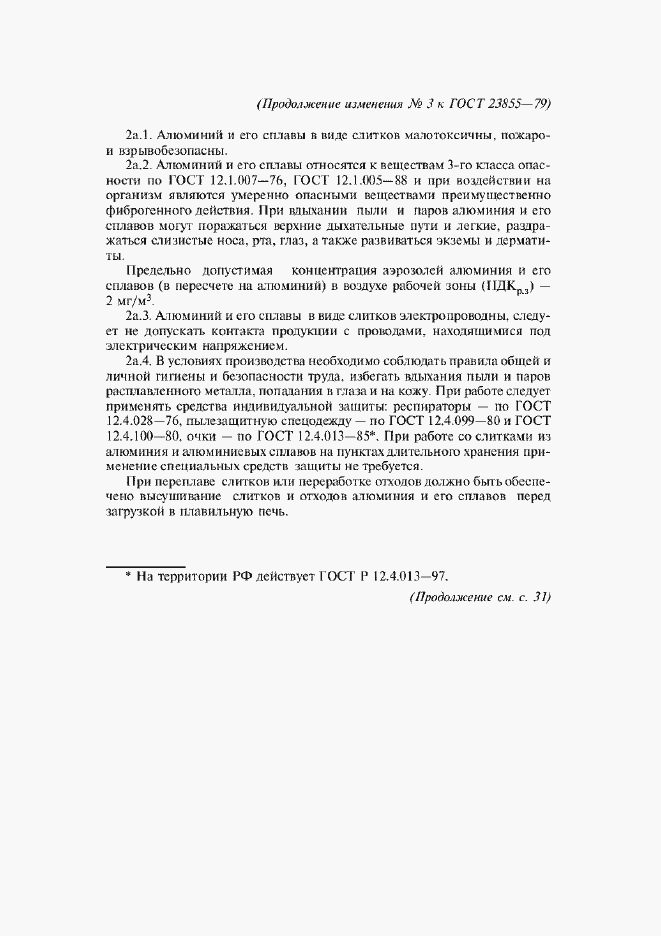 Приложение №3