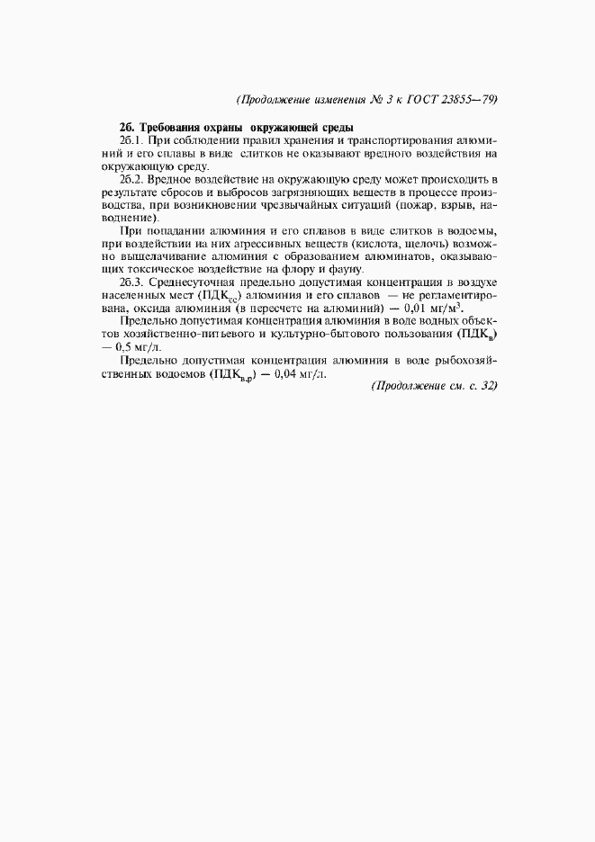 Приложение №3