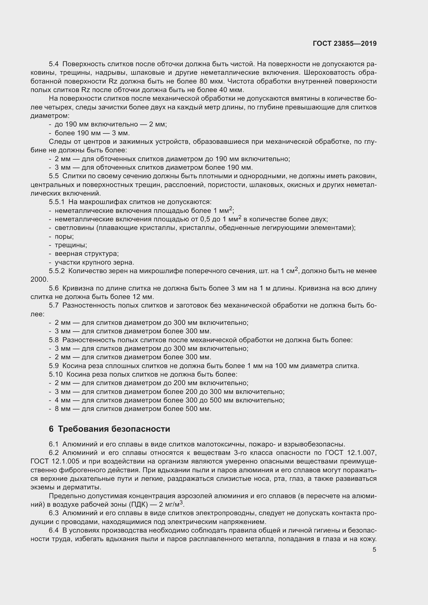 Страница 10 ГОСТ 23855-2019