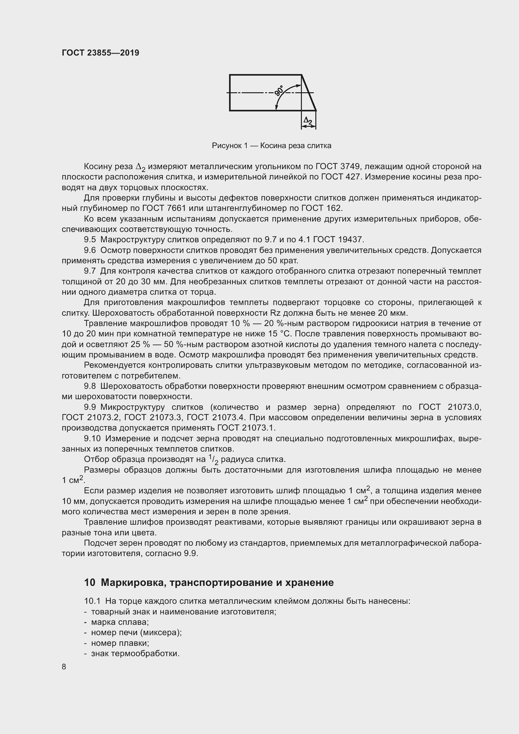 Страница 13 ГОСТ 23855-2019