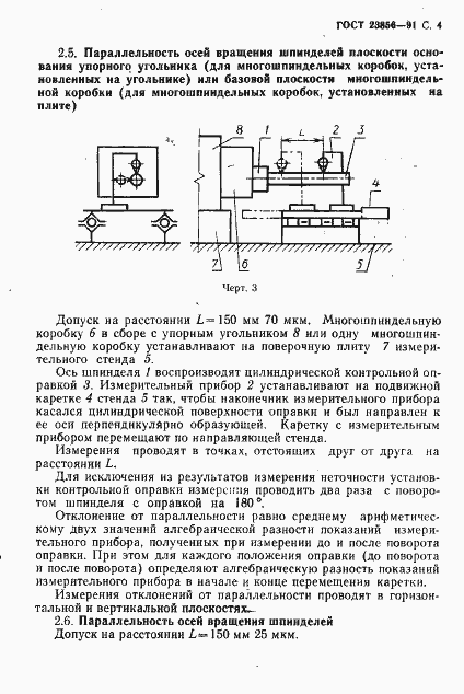 Страница 5 ГОСТ 23856-91