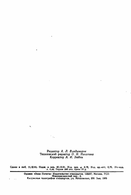 Страница 11 ГОСТ 23857-91