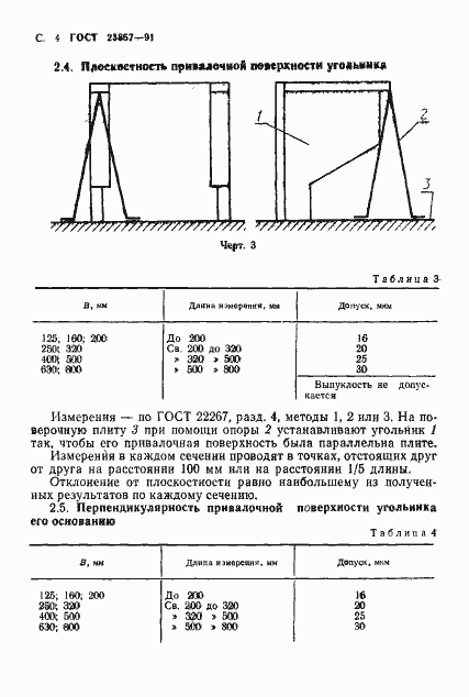 Страница 5 ГОСТ 23857-91