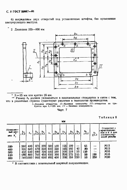 Страница 9 ГОСТ 23857-91