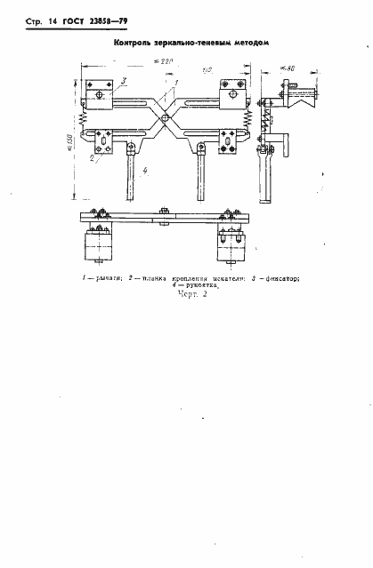 Страница 16 ГОСТ 23858-79