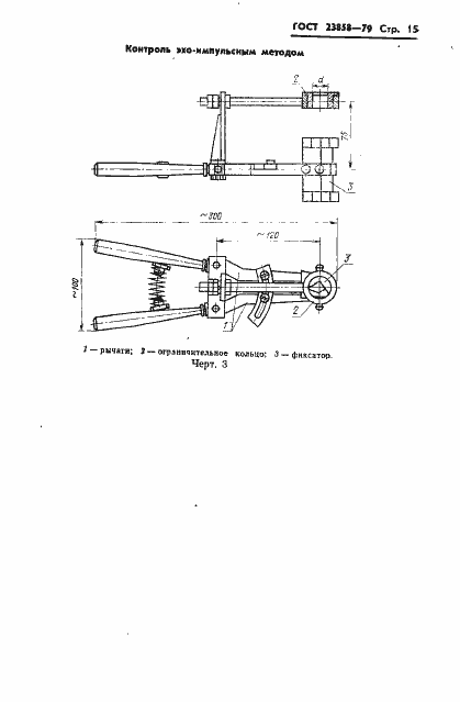 Страница 17 ГОСТ 23858-79