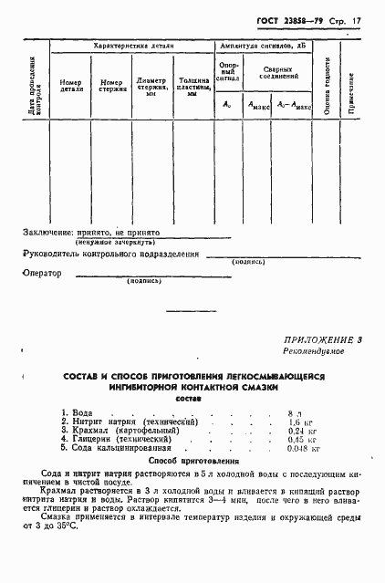 Страница 19 ГОСТ 23858-79