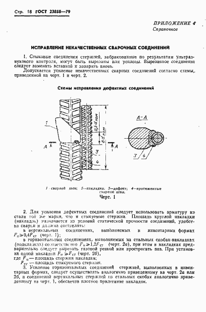 Страница 20 ГОСТ 23858-79