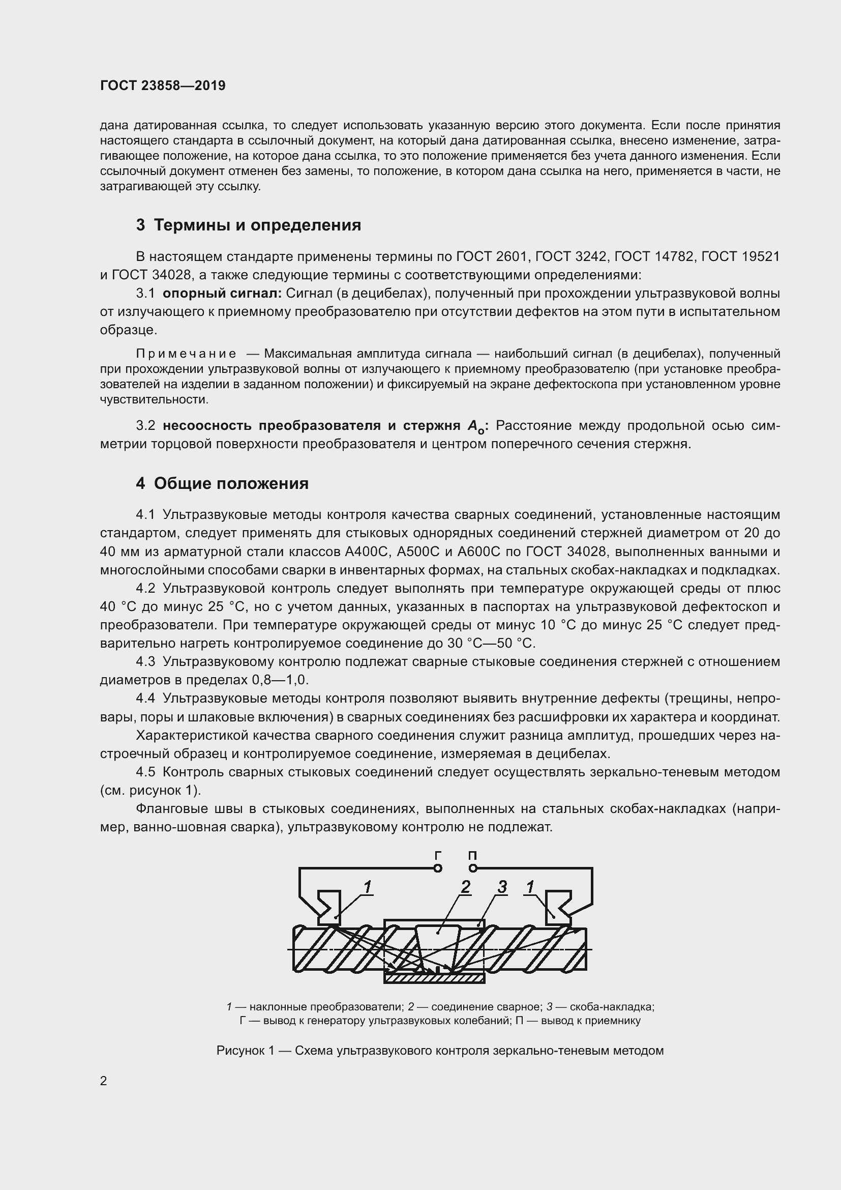 Страница 10 ГОСТ 23858-2019