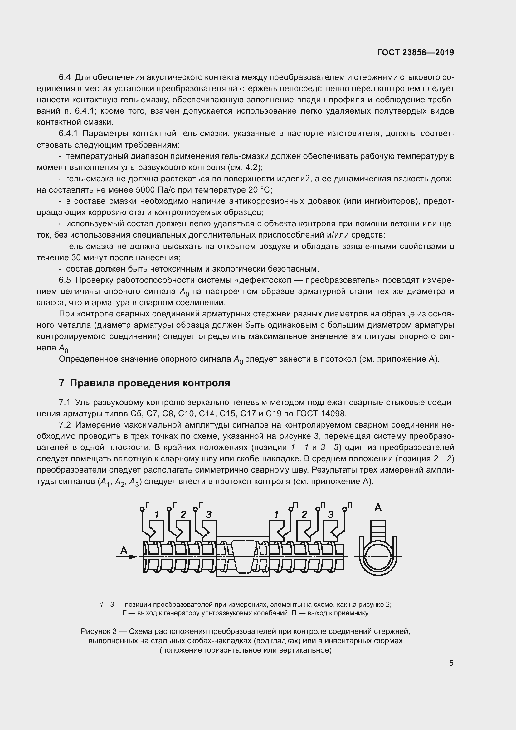Страница 13 ГОСТ 23858-2019